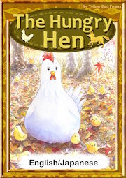 No021 The Hungry Hen