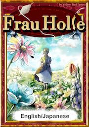 No047 Frau Holle