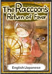 No072 The Raccoon’s Return of Favor