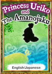 No074 Princess Uriko and the Amanojaku