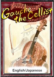 No075 Gauche the Cellist