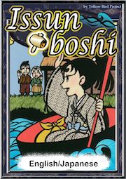No089 Issunboshi