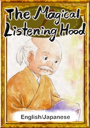 No092 The Magical Listening Hood