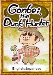 No103 Gonbei, the Duck Hunter