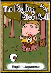 No115 The Rolling Rice Ball